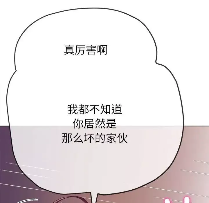 难缠小恶女第193话