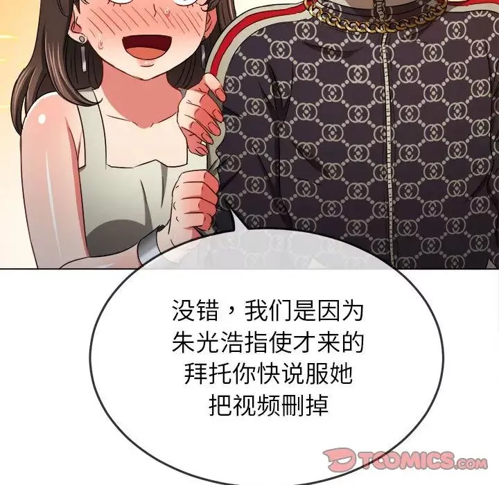 难缠小恶女第193话