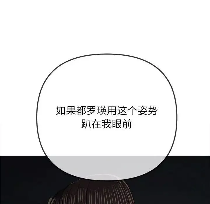 难缠小恶女第193话