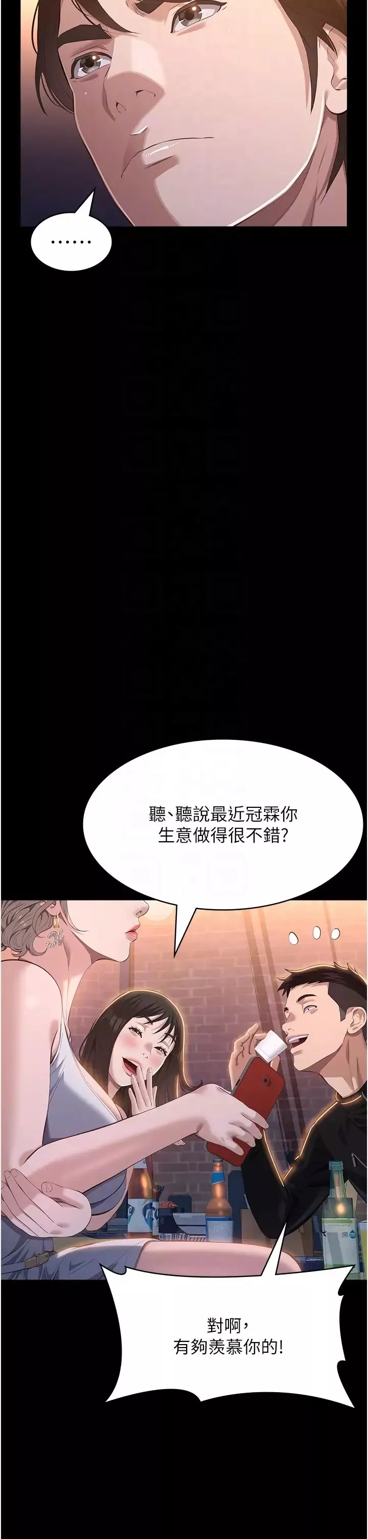 万能履历表第96话-在同学面前被插入