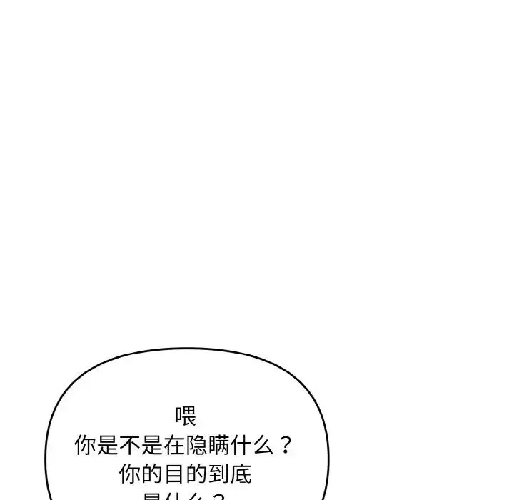 大学生活就从社团开始第78话