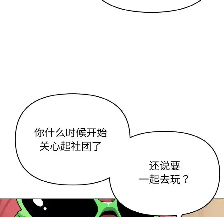 大学生活就从社团开始第78话