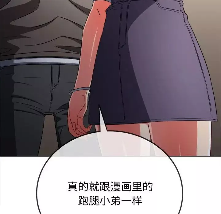 难缠小恶女第194话