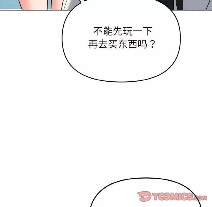 大学生活就从社团开始第79话