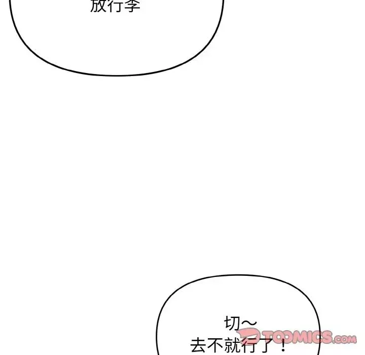 大学生活就从社团开始第79话