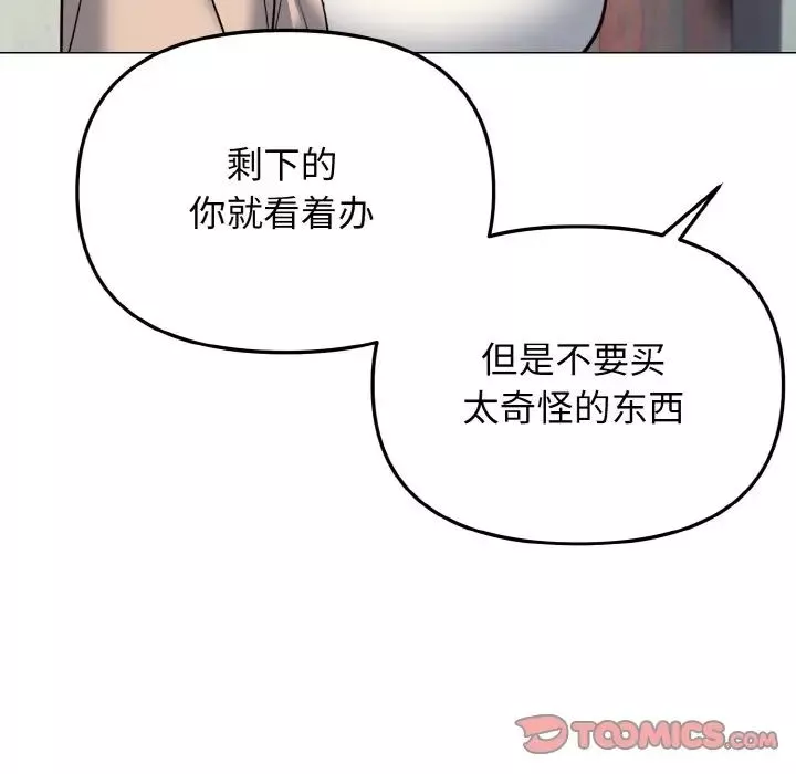 大学生活就从社团开始第79话