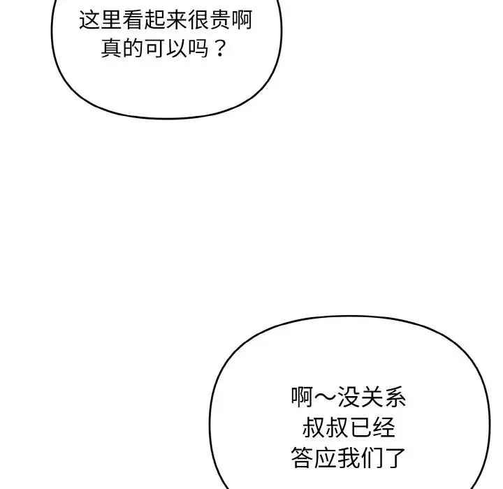 大学生活就从社团开始第79话