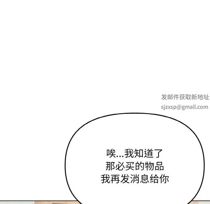 大学生活就从社团开始第79话