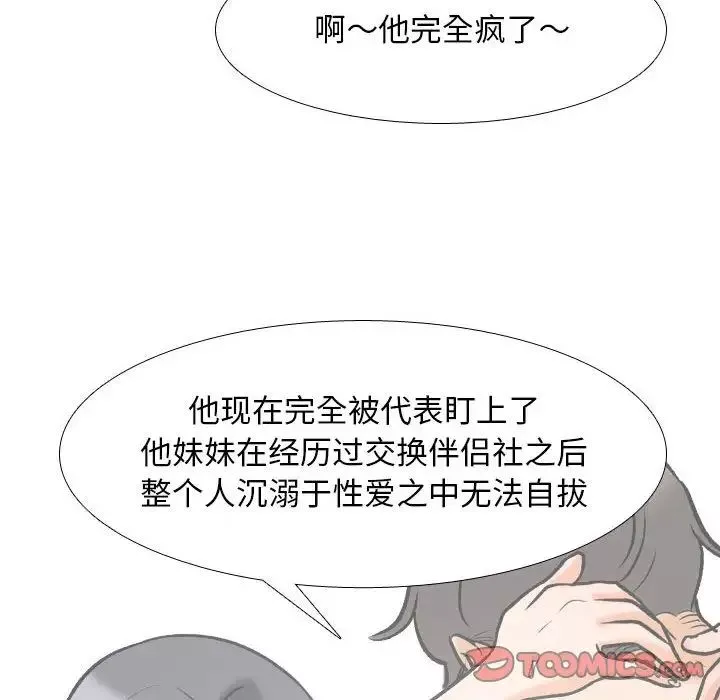 同事换换爱第157话