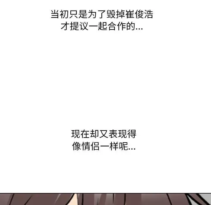 同事换换爱第157话