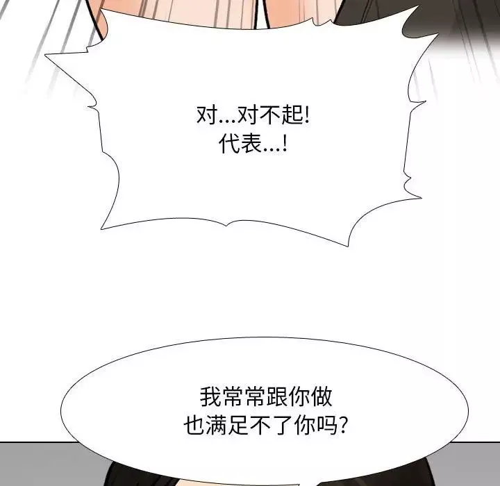 同事换换爱第157话