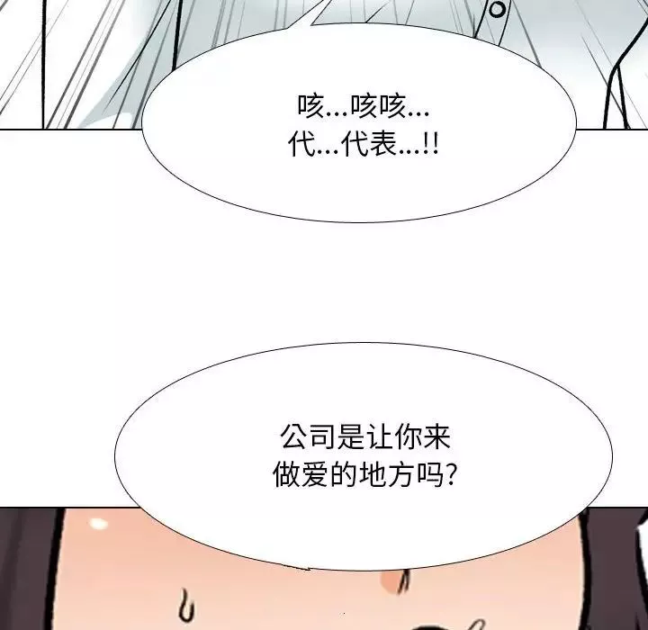 同事换换爱第157话