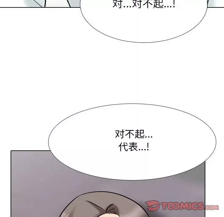 同事换换爱第157话