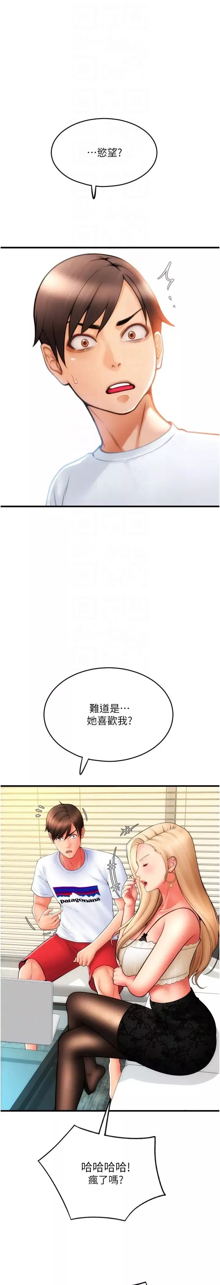 请用啪支付第55话-要不要看我内裤?