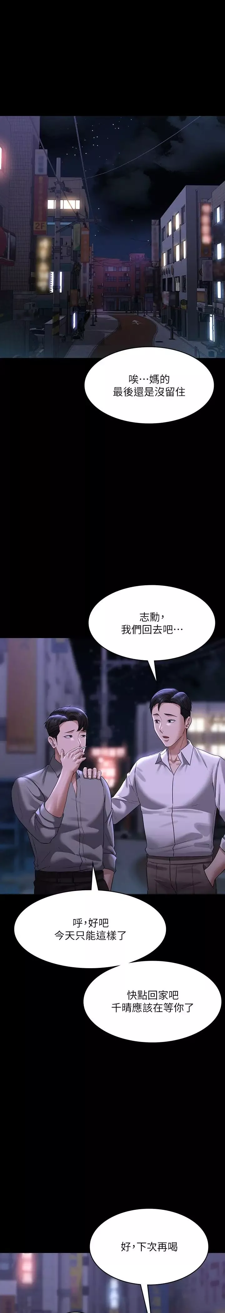 超级公务员第113话-越抗拒越刺激