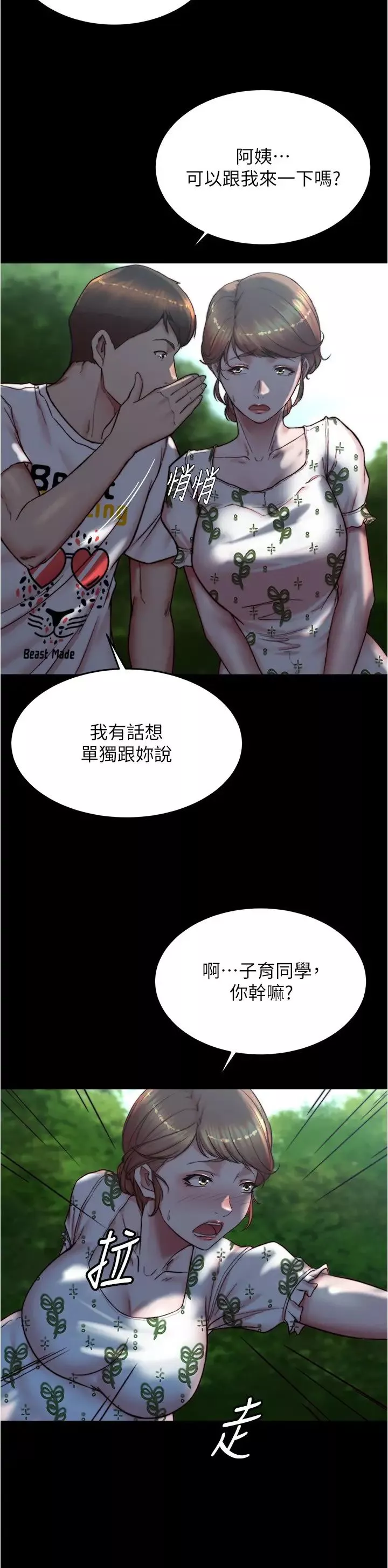 小裤裤笔记第174话-插一下就别生气啰~