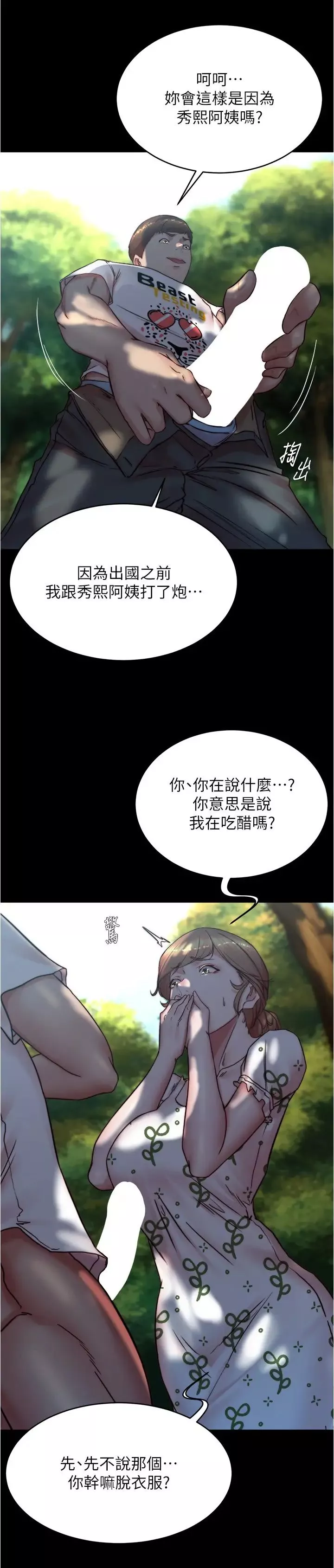 小裤裤笔记第174话-插一下就别生气啰~