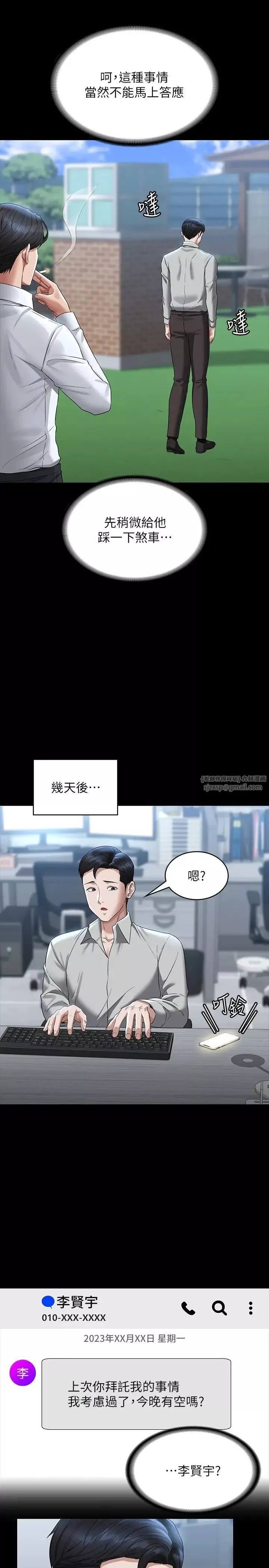 超级公务员第114话-肖想别人女人的秉宪