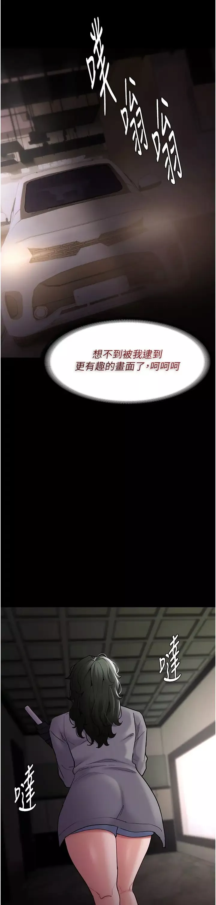 痴汉成瘾第73话-让我看看妳有多淫蕩