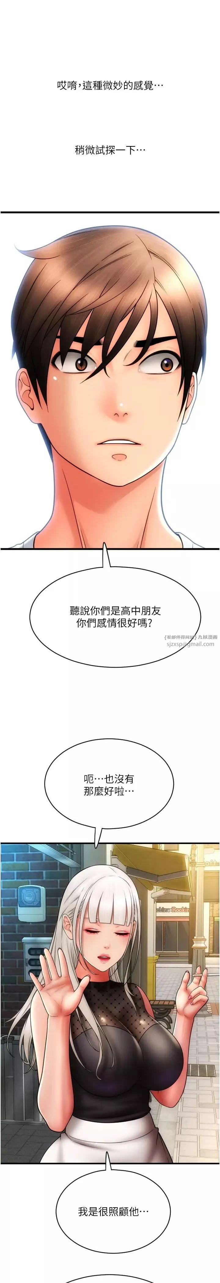 请用啪支付第57话-结帐时间到啰♥