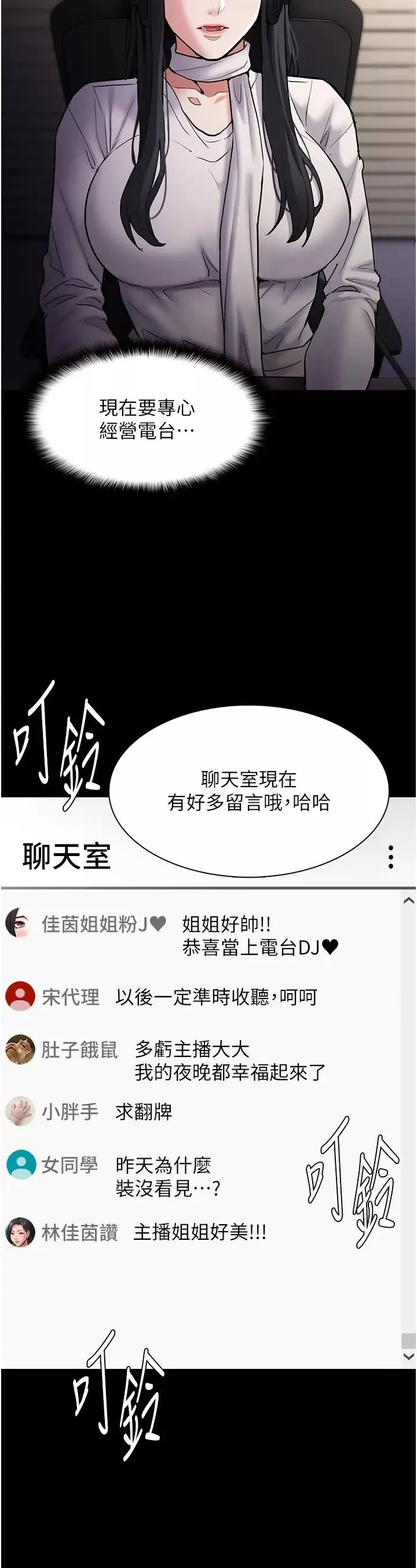 痴汉成瘾第74话-打开潘朵拉的盒子