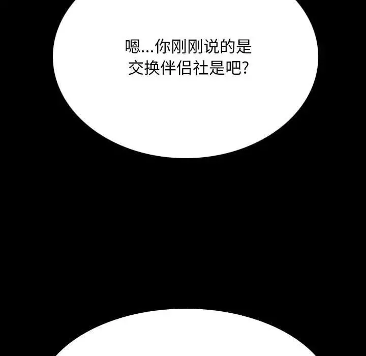 同事换换爱第161话