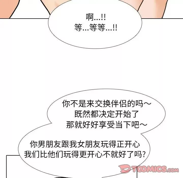 同事换换爱第163话