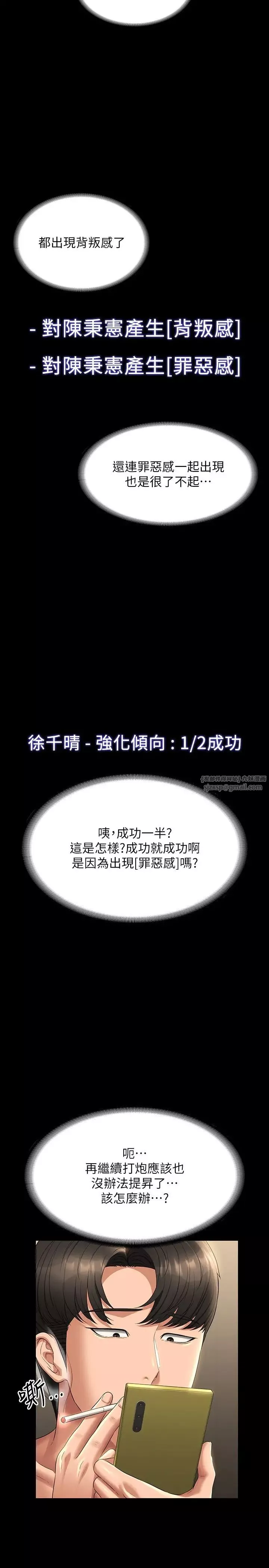 超级公务员第119话-在秉宪面前喷出热热的东西