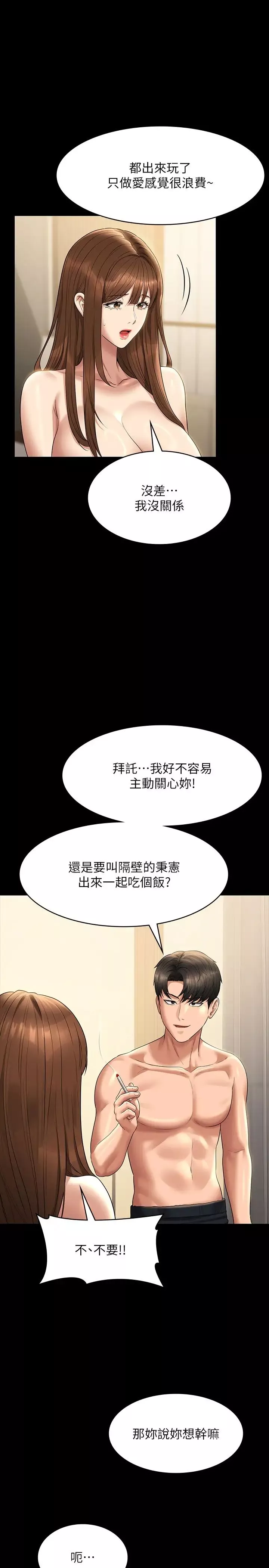 超级公务员第119话-在秉宪面前喷出热热的东西