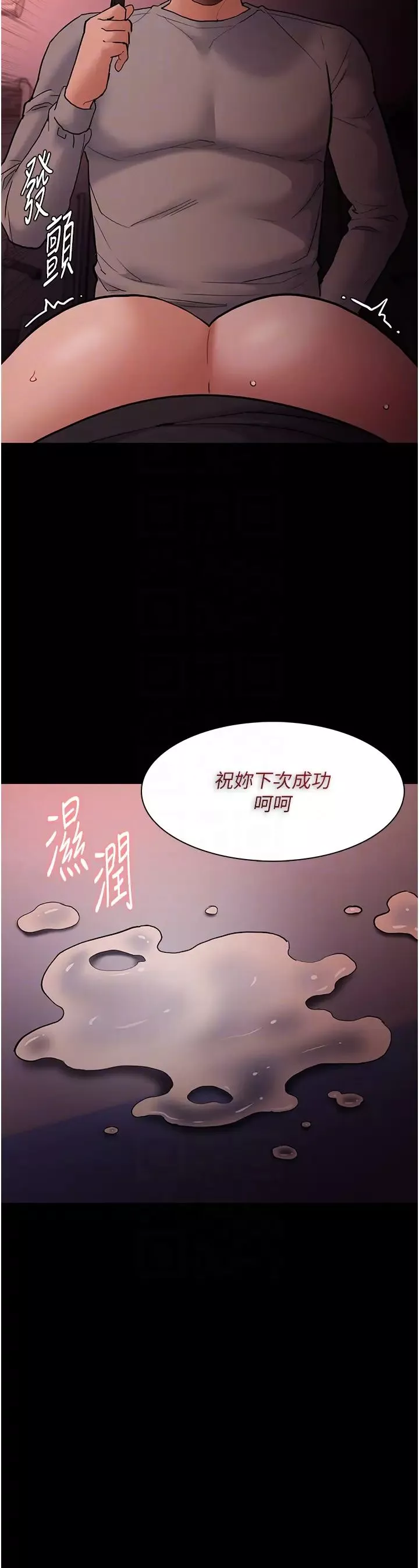 痴汉成瘾第79话-放弃挣扎比较轻鬆哦