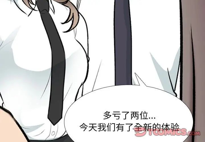 同事换换爱第166话