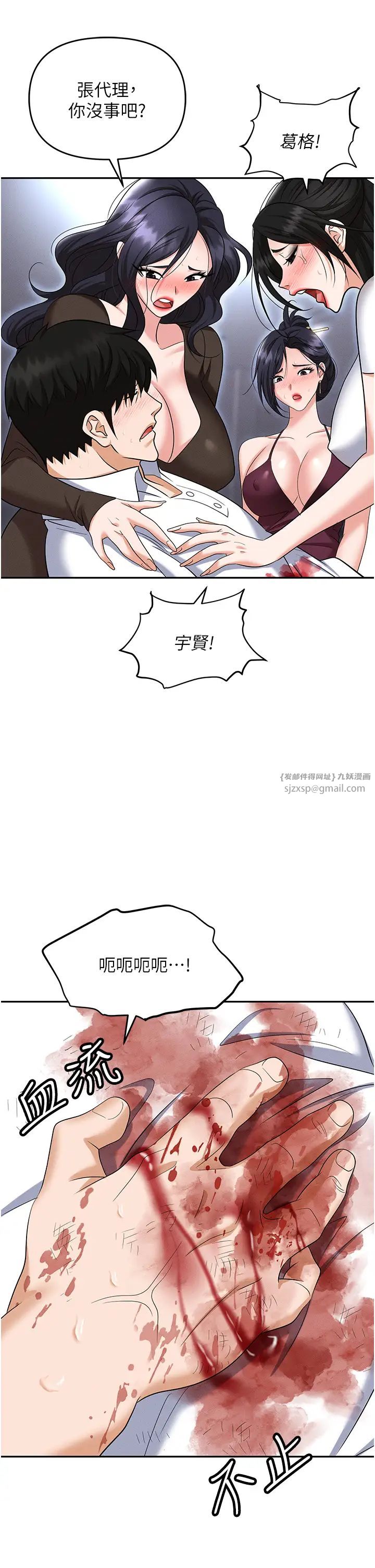 职场陷阱第88话-被情慾支配的女上司