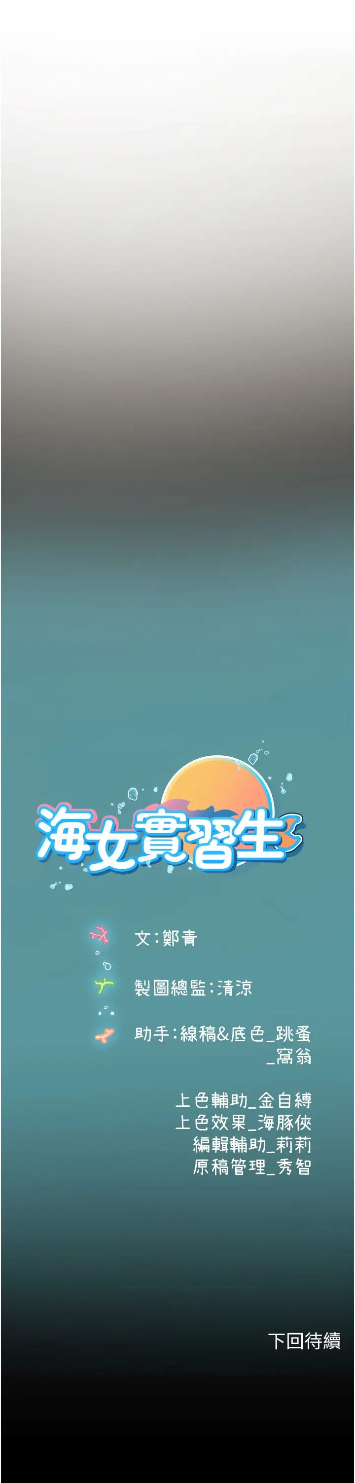 海女实习生第99话-我会等你