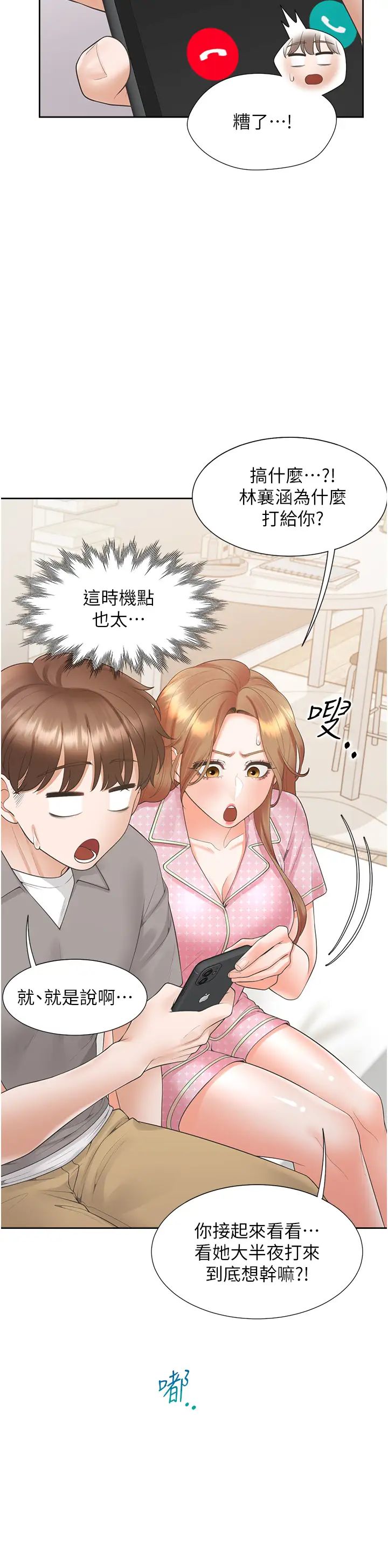 同居上下舖第85话-被残忍揭发的过去