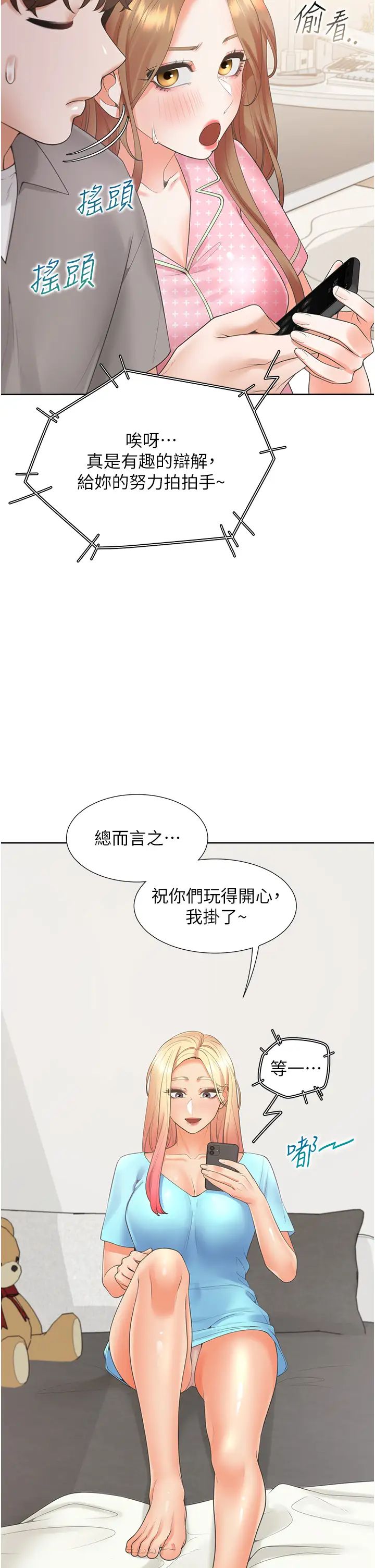 同居上下舖第85话-被残忍揭发的过去