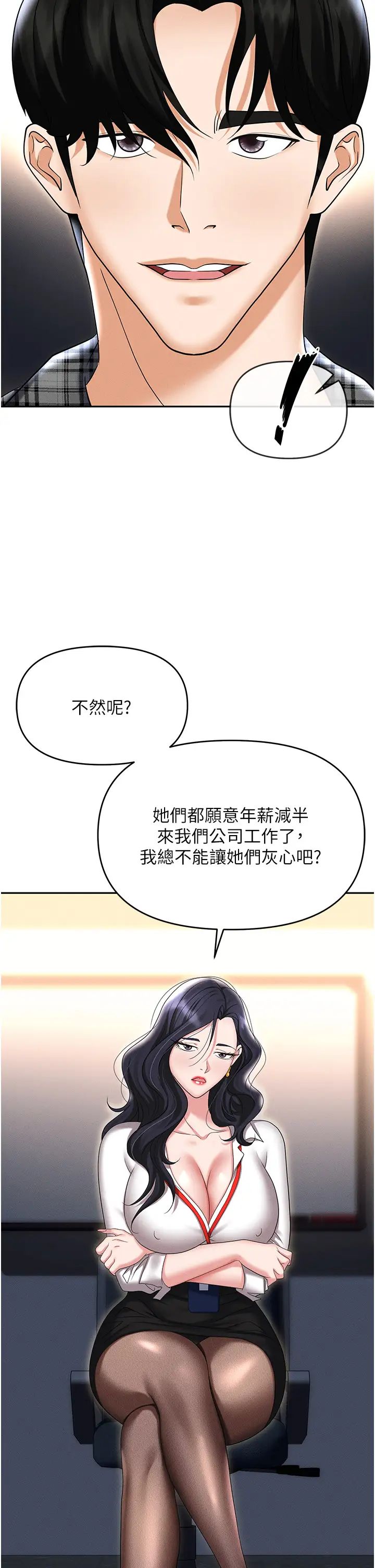 职场陷阱第89话 最终话-一辈子不想逃离的陷阱