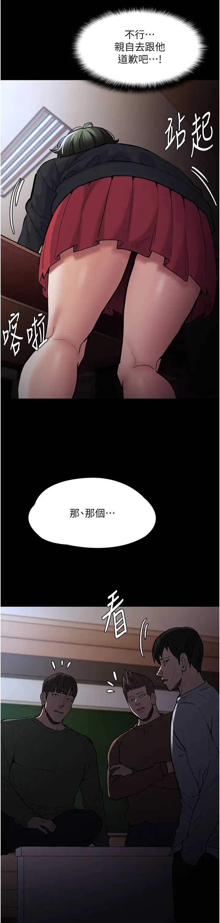 痴汉成瘾第84话-给妳最后一次机会表现