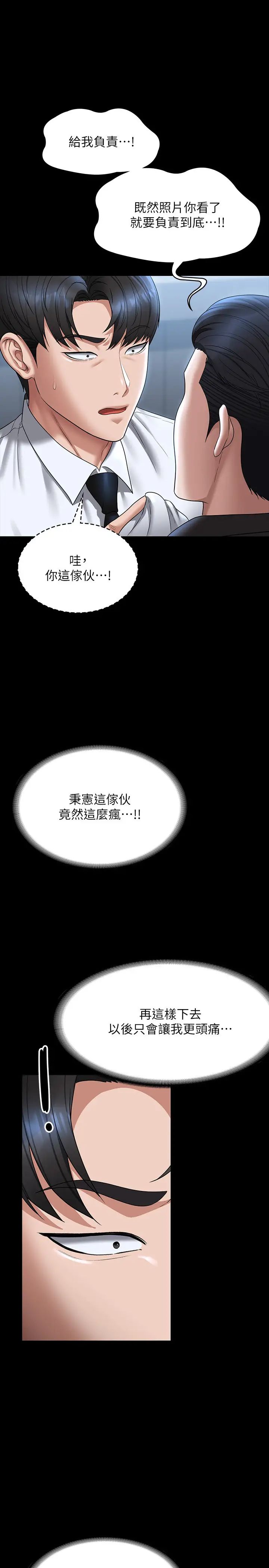 超级公务员第126话-软屌秉宪的请求