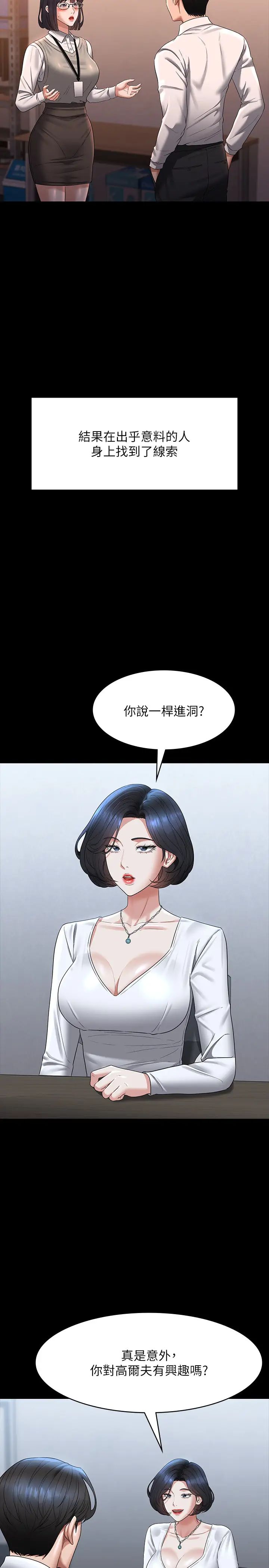 超级公务员第127话-谁都无法阻止我…!