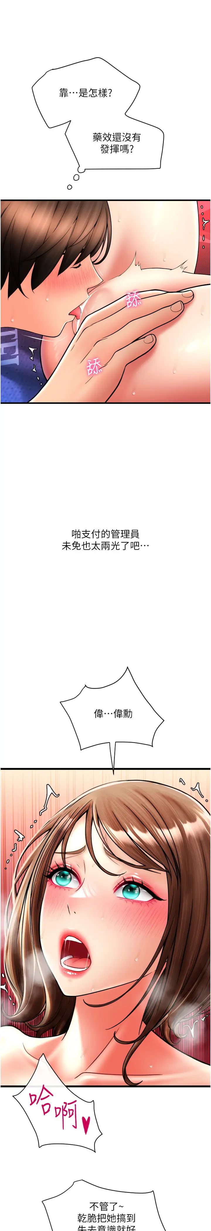 请用啪支付第71话-好像要被连根拔起了