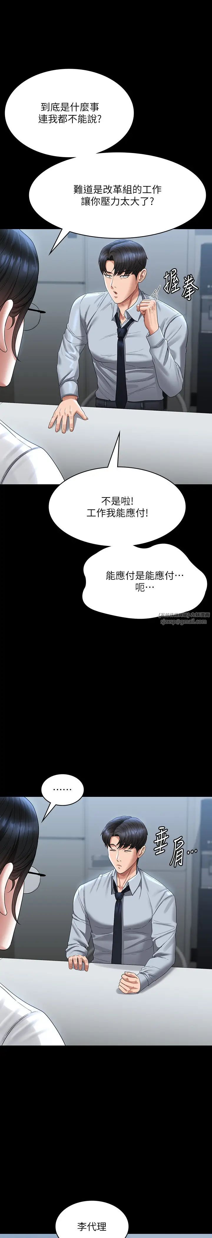 超级公务员第130话-不可能的任务，攻略王部长