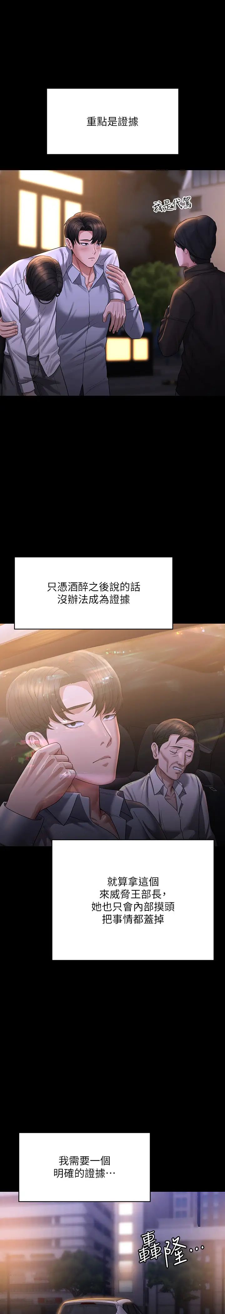 超级公务员第130话-不可能的任务，攻略王部长