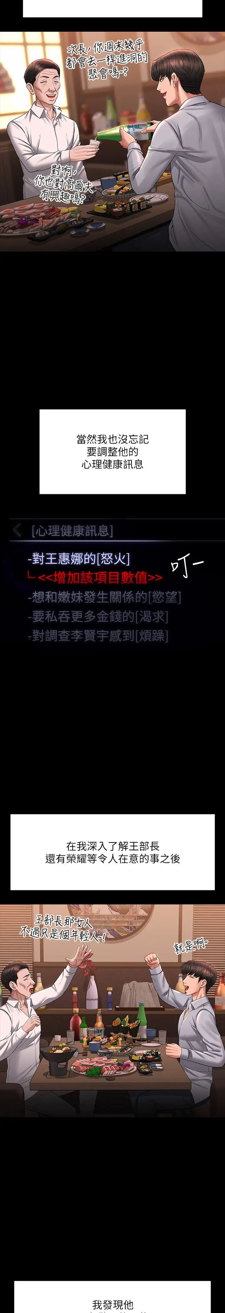 超级公务员第130话-不可能的任务，攻略王部长