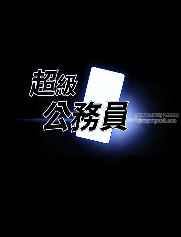 超级公务员第130话-不可能的任务，攻略王部长