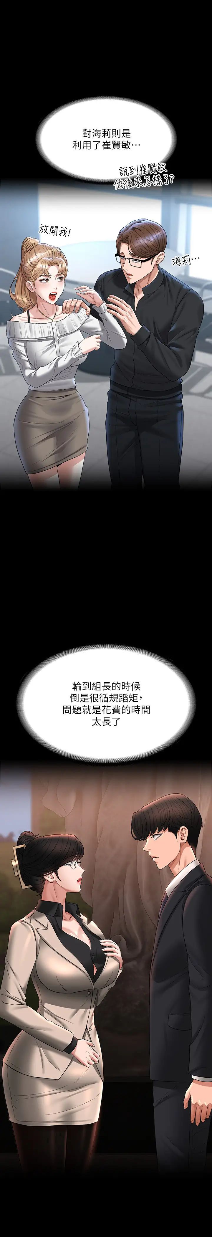 超级公务员第130话-不可能的任务，攻略王部长