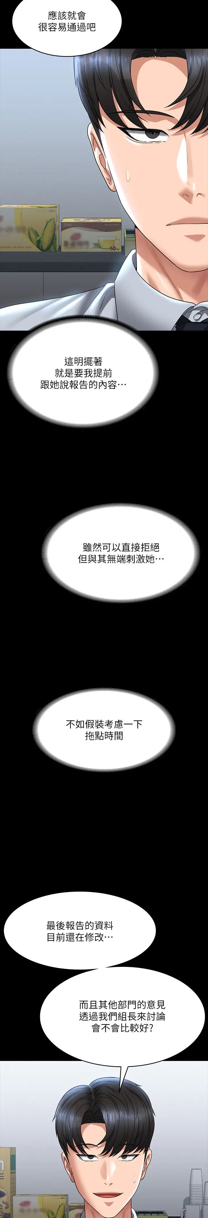 超级公务员第130话-不可能的任务，攻略王部长