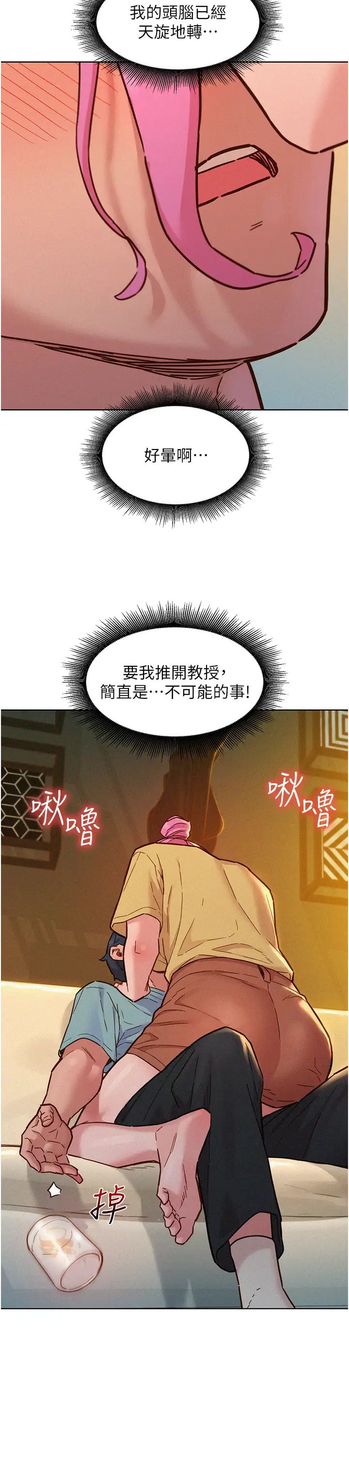 友情万睡第93话-我想再看一次…那个表情