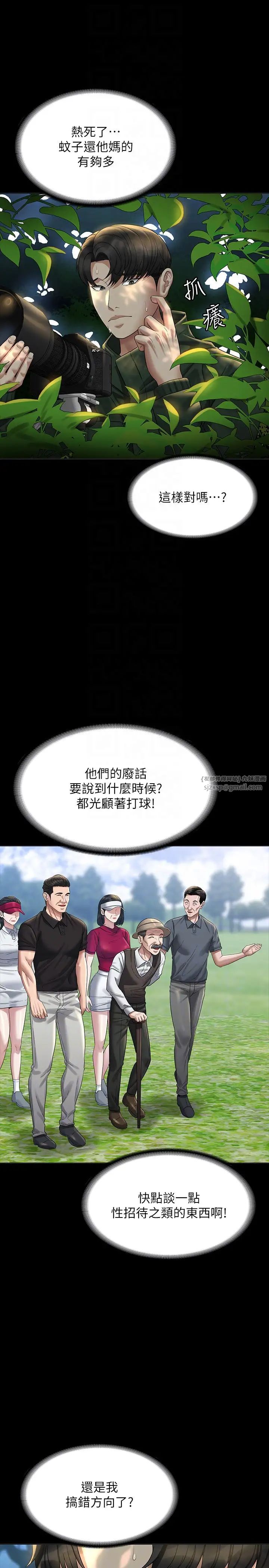 超级公务员第131话-VIP们的火热球聚